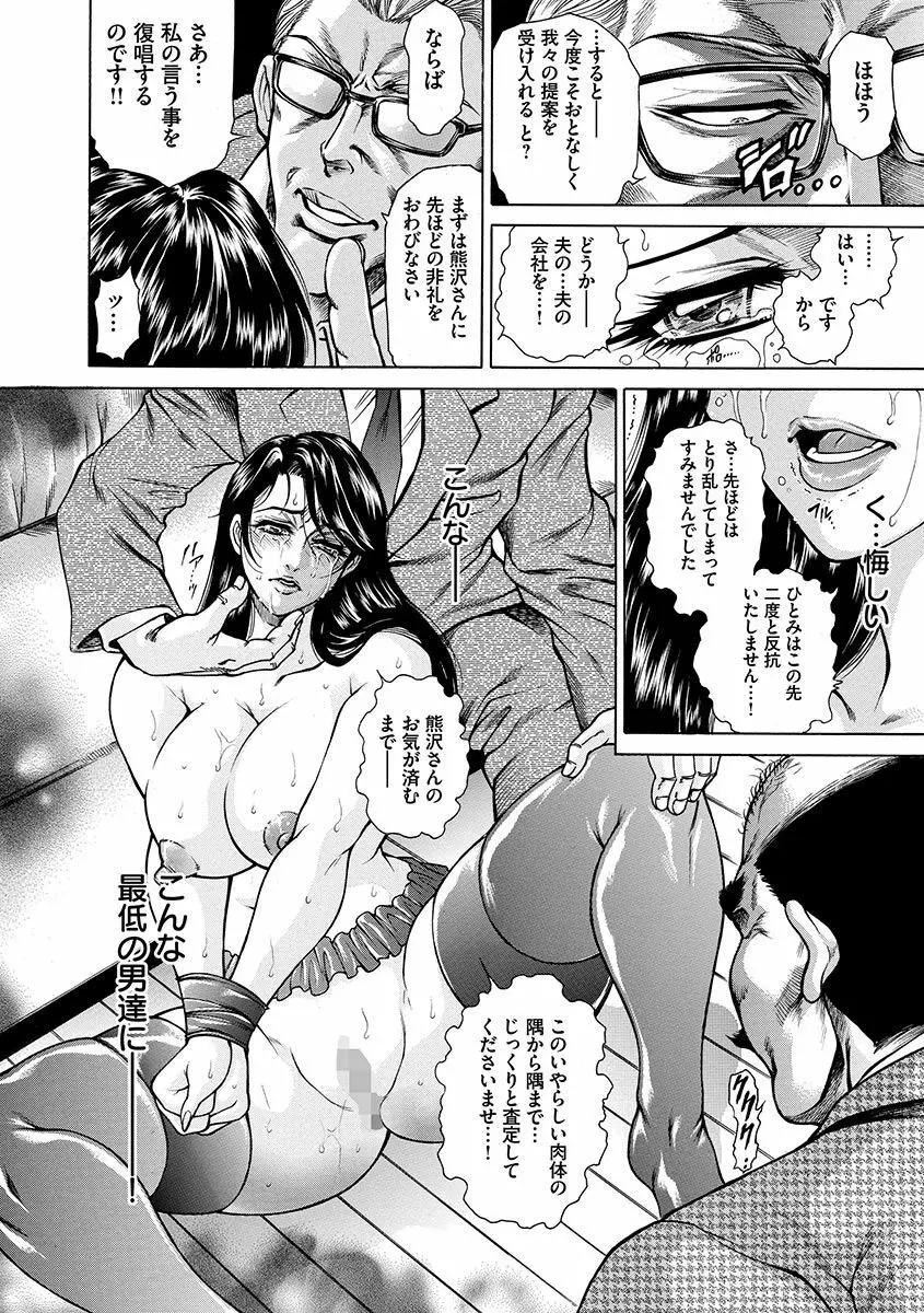 偽典 生贄夫人～秘肛開華～ Page.28