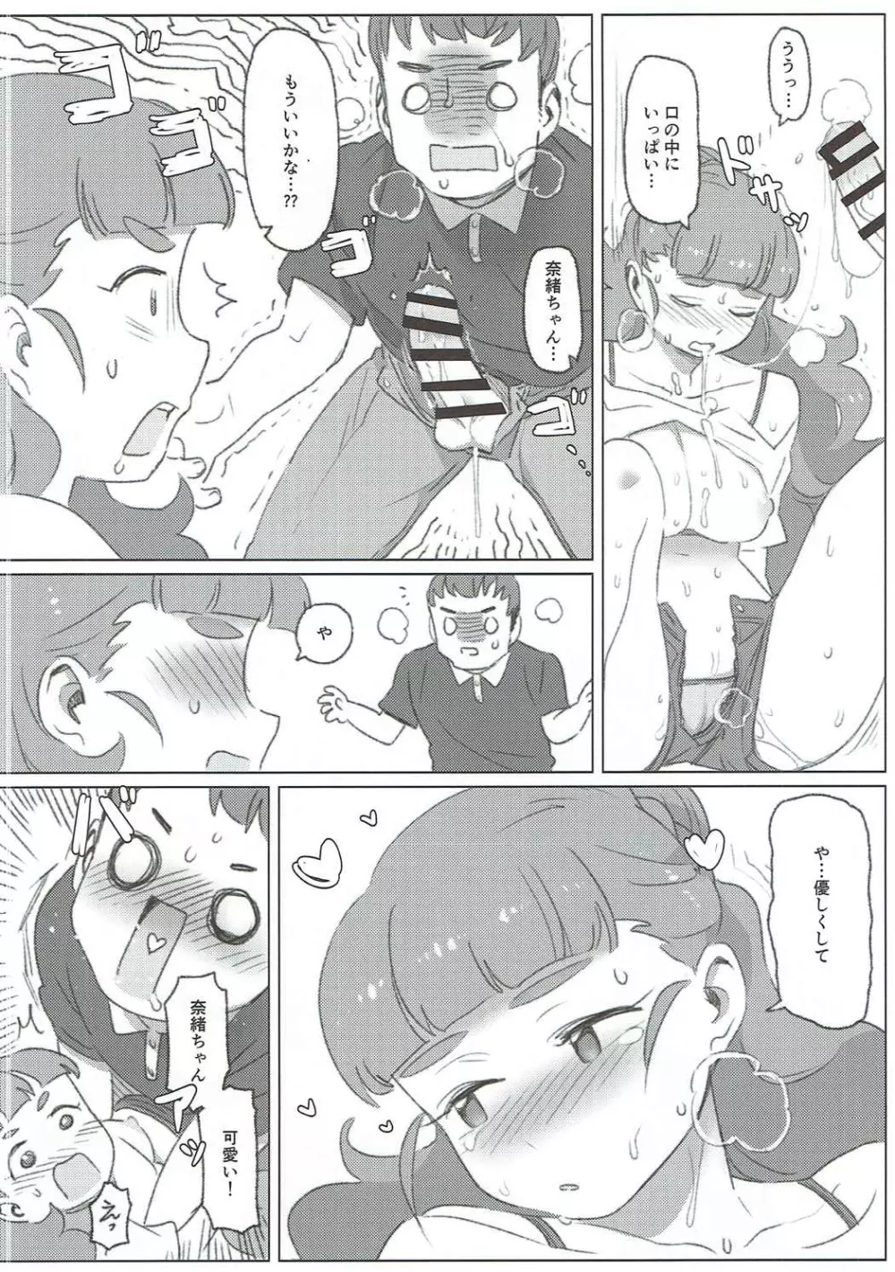 ただ、愛しているそれだけの話 Page.11