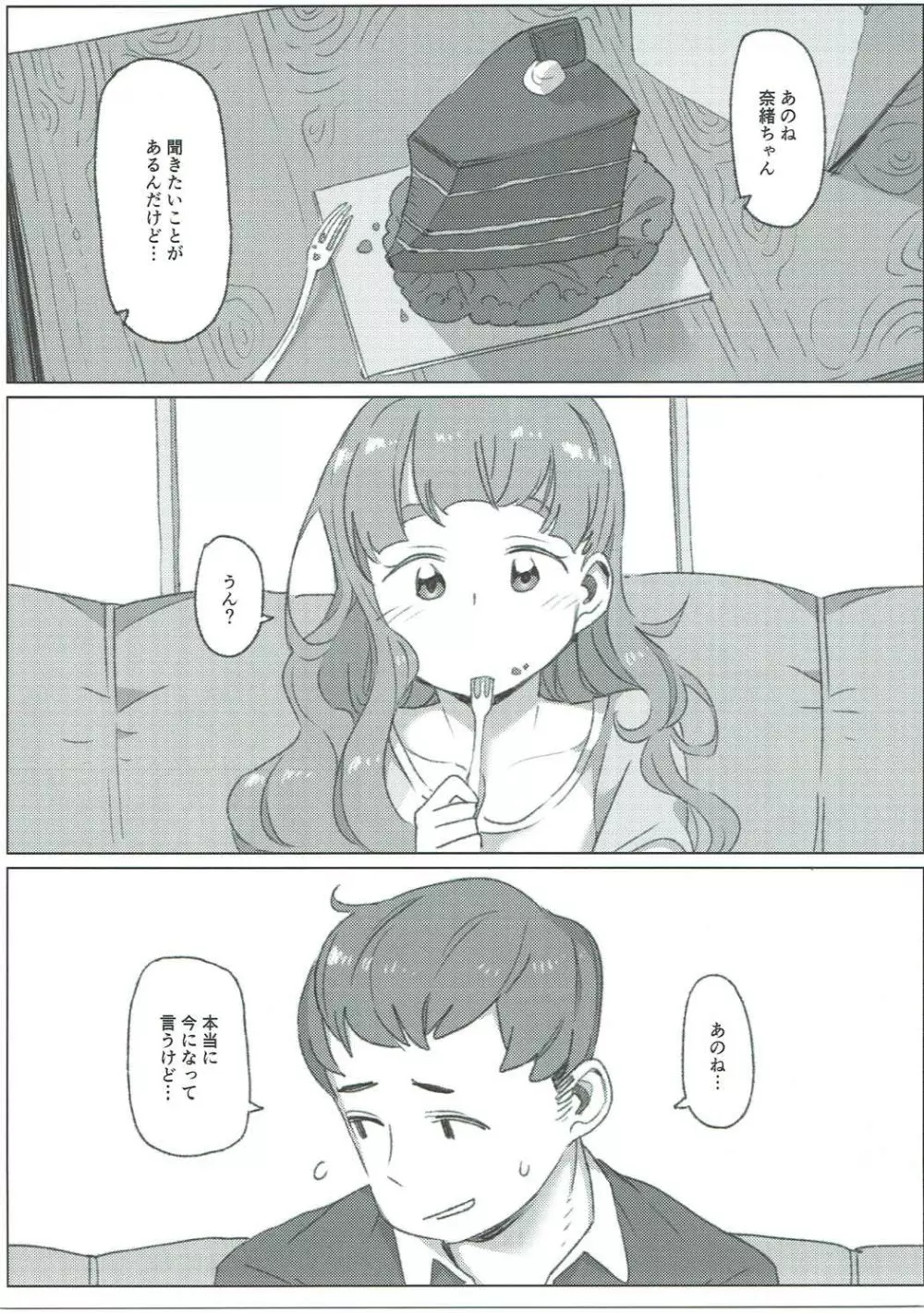 ただ、愛しているそれだけの話 Page.22