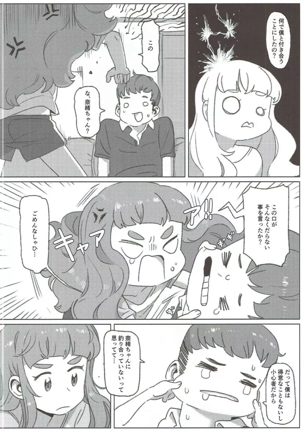 ただ、愛しているそれだけの話 Page.23