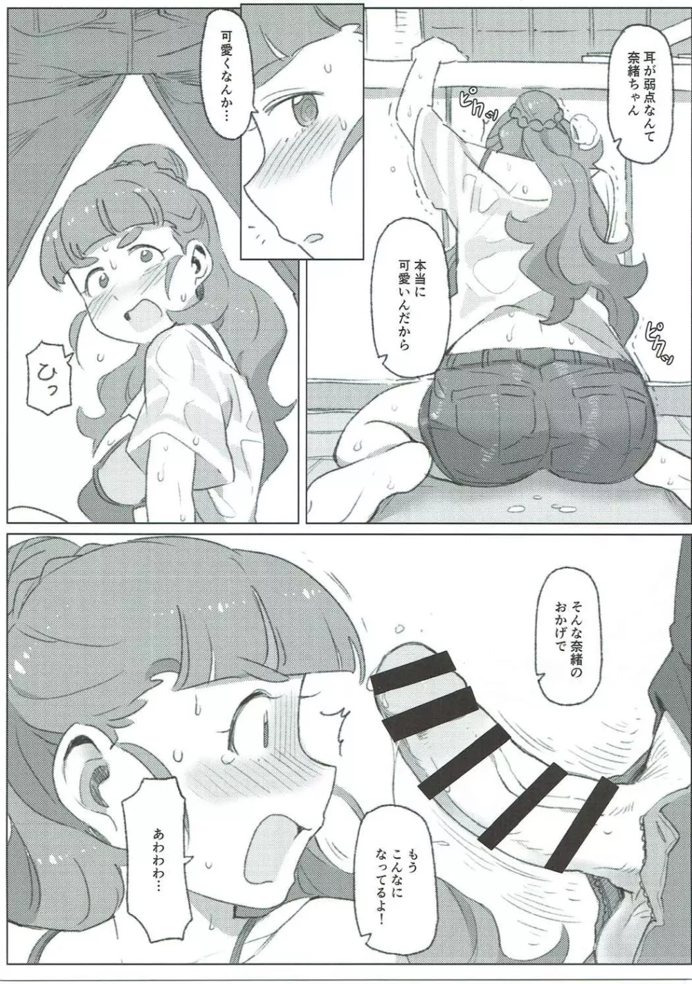 ただ、愛しているそれだけの話 Page.8