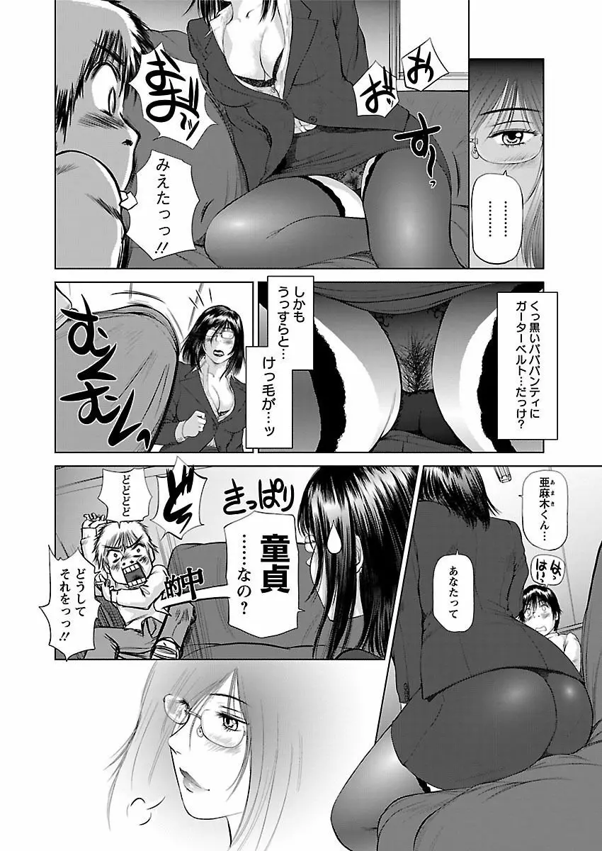 あいどれ～アイドルたちの衝撃！下半身事情～ Page.10