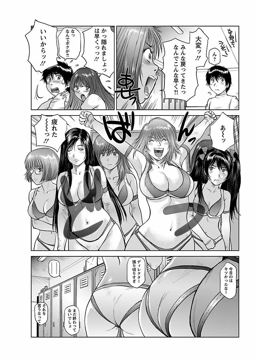 あいどれ～アイドルたちの衝撃！下半身事情～ Page.101