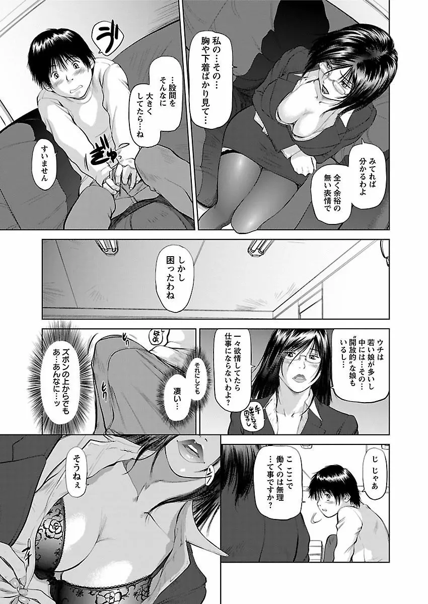 あいどれ～アイドルたちの衝撃！下半身事情～ Page.11