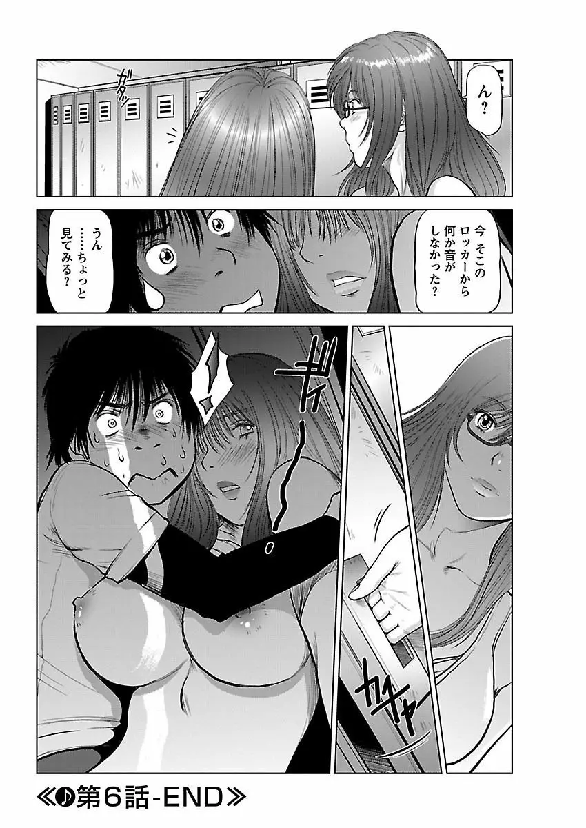 あいどれ～アイドルたちの衝撃！下半身事情～ Page.110