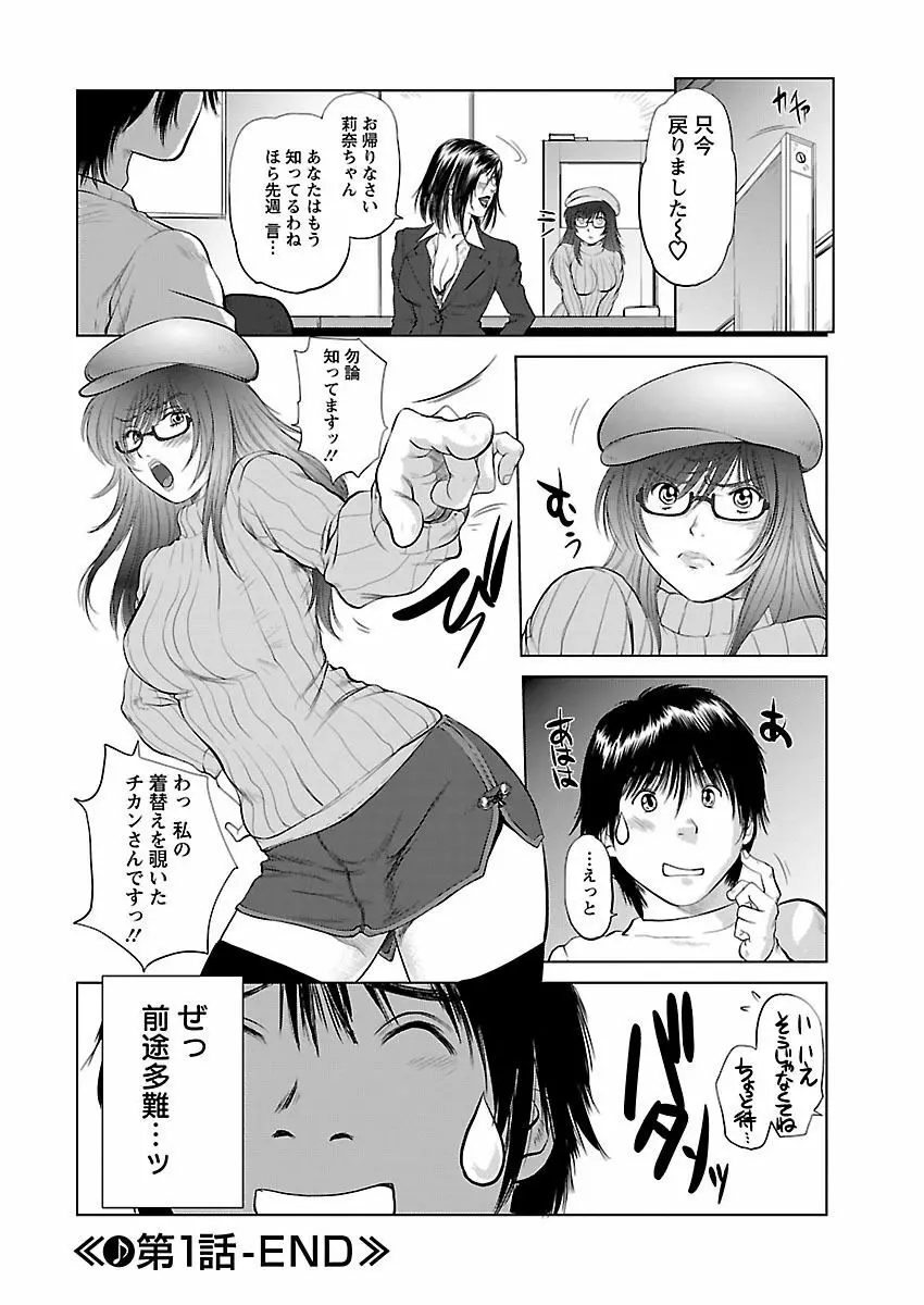 あいどれ～アイドルたちの衝撃！下半身事情～ Page.20