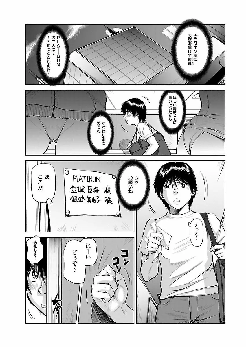 あいどれ～アイドルたちの衝撃！下半身事情～ Page.43