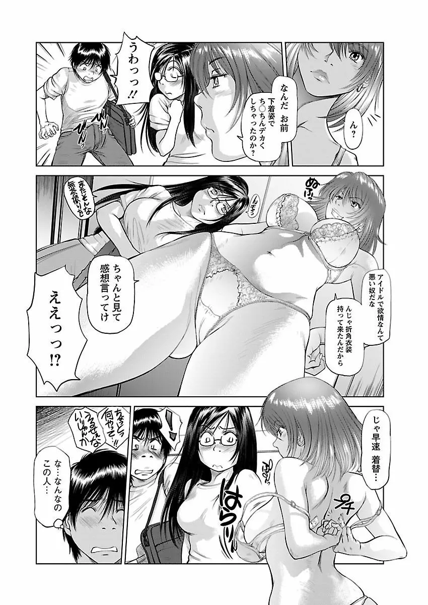 あいどれ～アイドルたちの衝撃！下半身事情～ Page.46