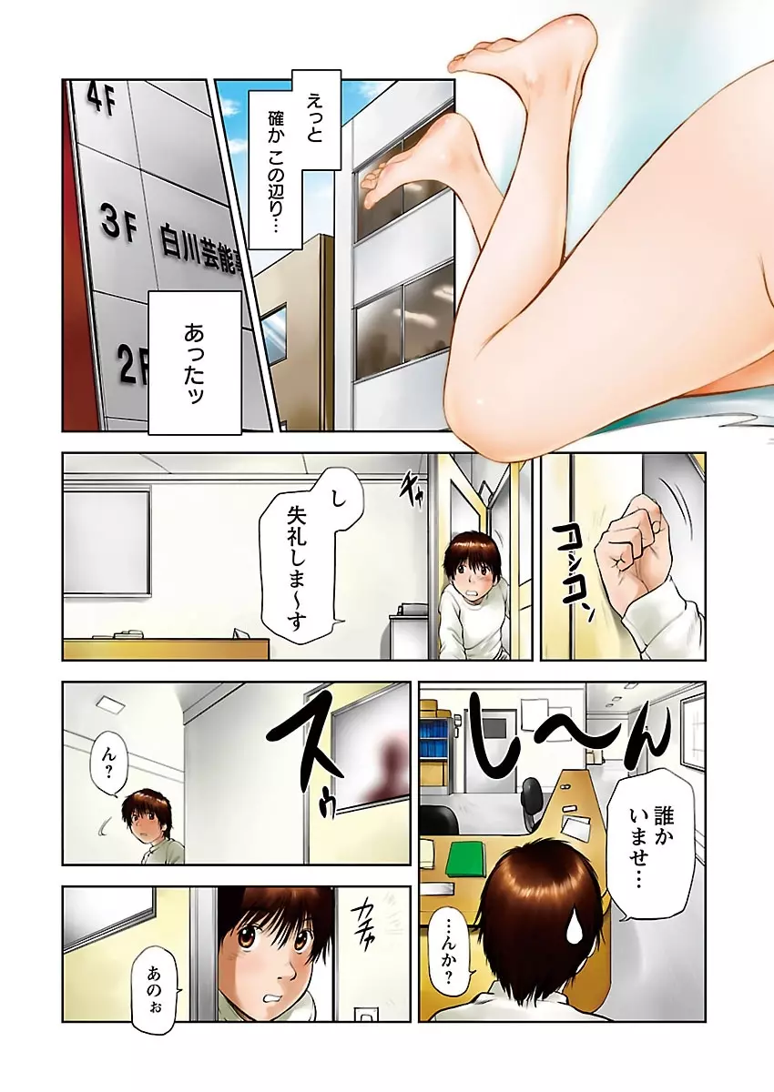 あいどれ～アイドルたちの衝撃！下半身事情～ Page.5