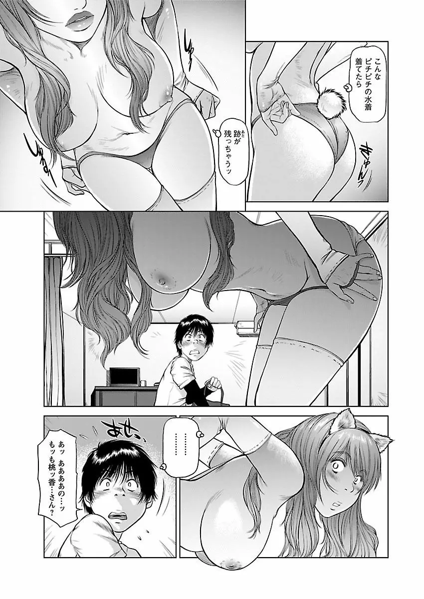 あいどれ～アイドルたちの衝撃！下半身事情～ Page.81