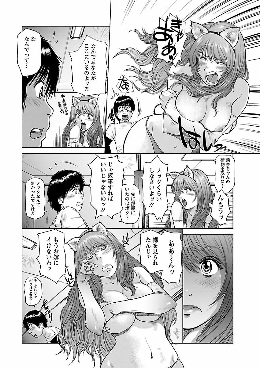 あいどれ～アイドルたちの衝撃！下半身事情～ Page.82