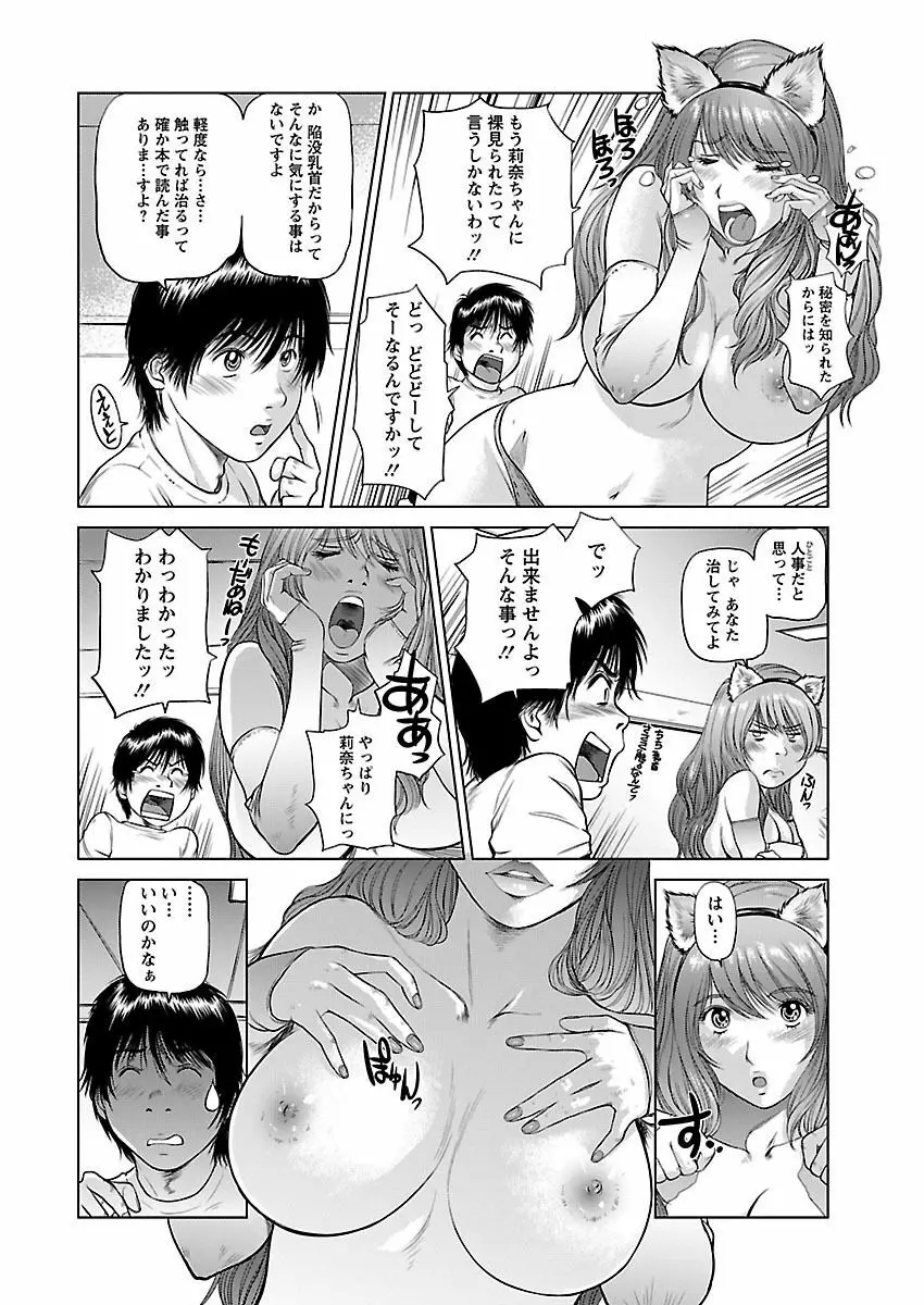 あいどれ～アイドルたちの衝撃！下半身事情～ Page.84