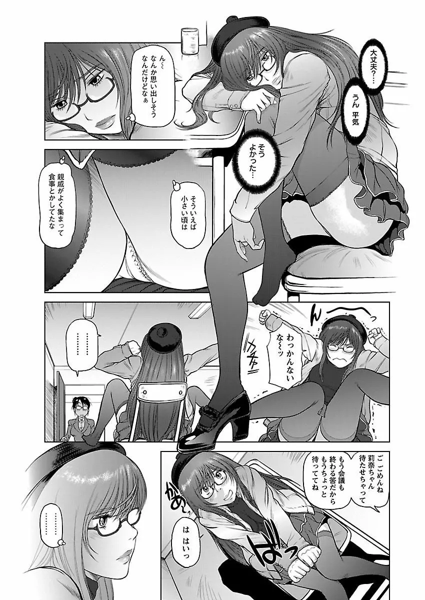 あいどれ～アイドルたちの衝撃！下半身事情～ Page.85