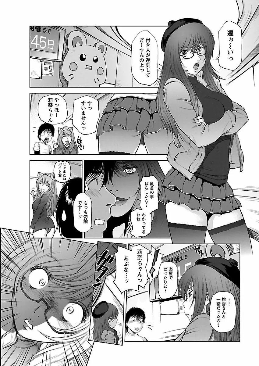 あいどれ～アイドルたちの衝撃！下半身事情～ Page.91