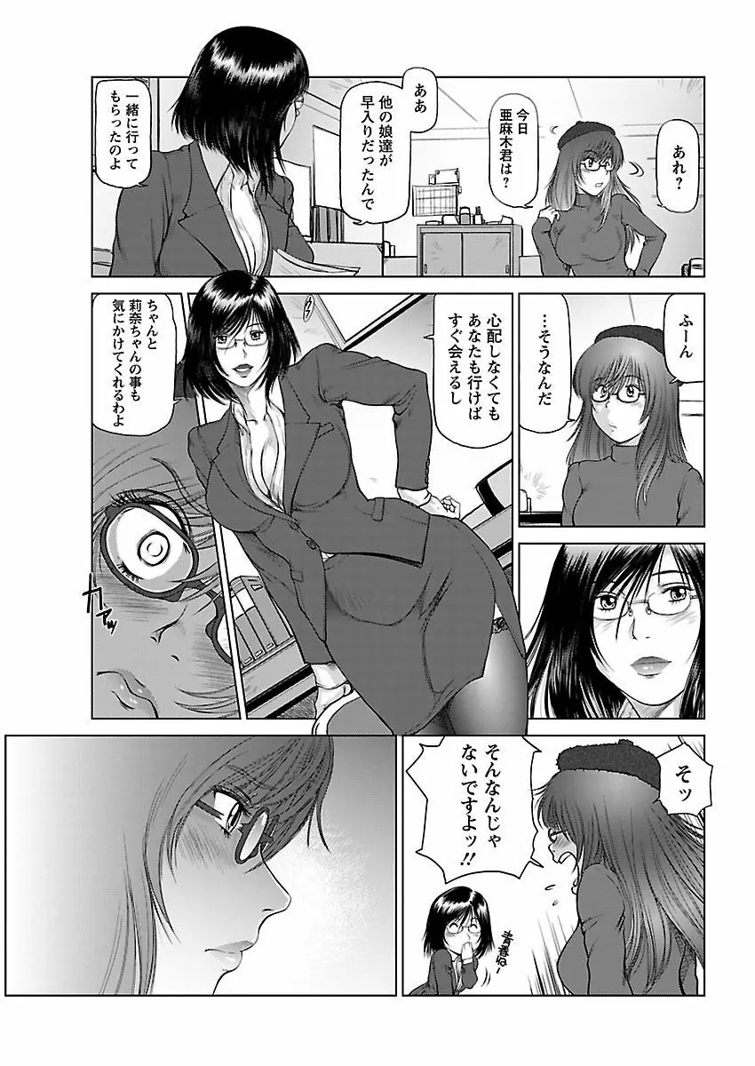 あいどれ～アイドルたちの衝撃！下半身事情～ Page.95