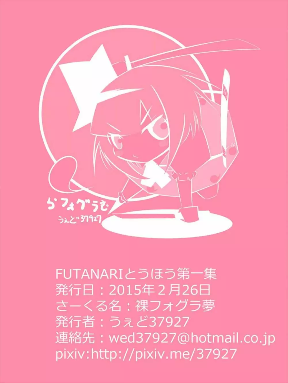 FUTANARIとうほう第一集 Page.13