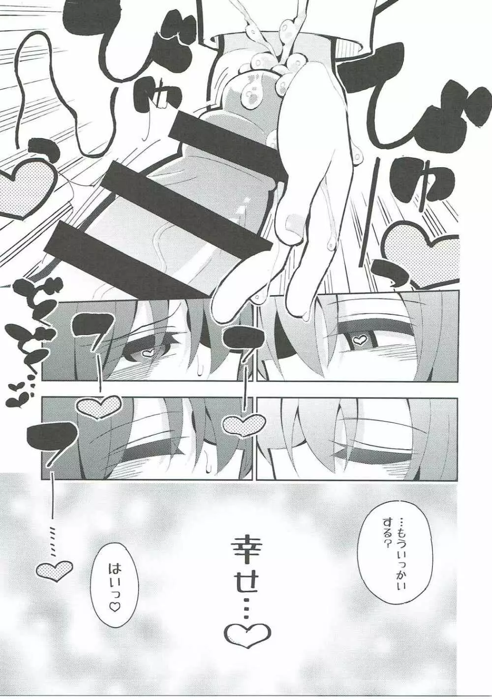 ふたうみほのすれいぶ Page.12