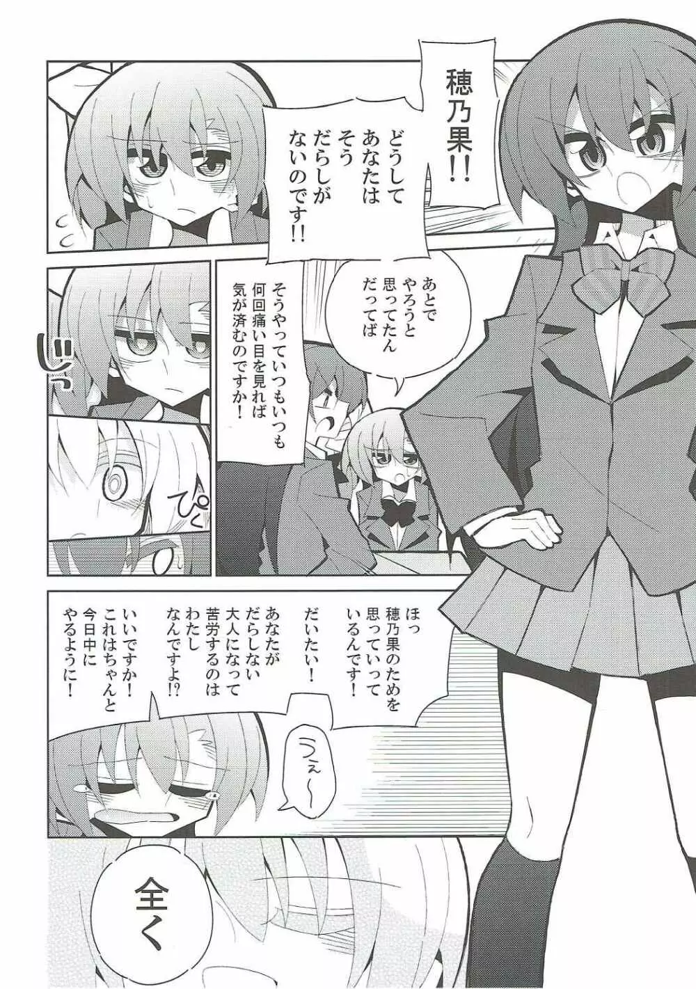 ふたうみほのすれいぶ Page.15