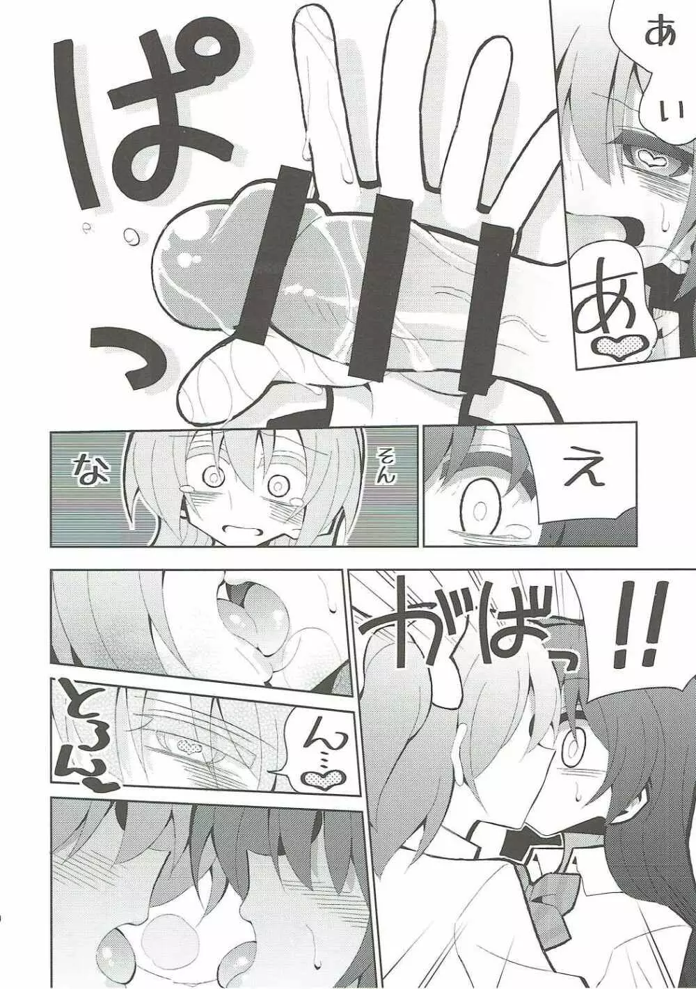 ふたうみほのすれいぶ Page.9