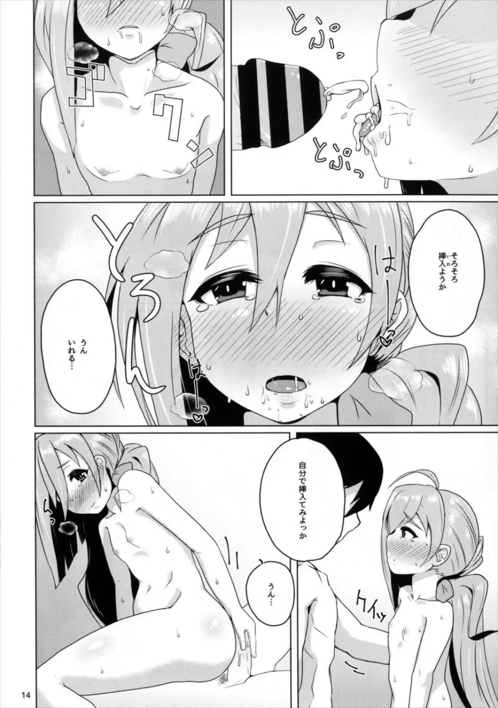 清霜エクスプローラー Page.14
