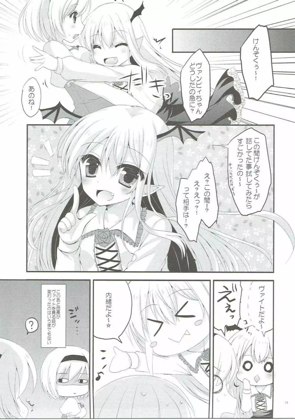 ヴァンピィちゃんの言うことを聞きなさい! Page.18