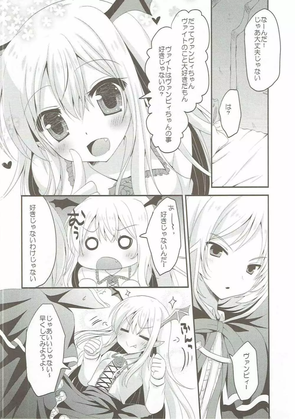 ヴァンピィちゃんの言うことを聞きなさい! Page.7