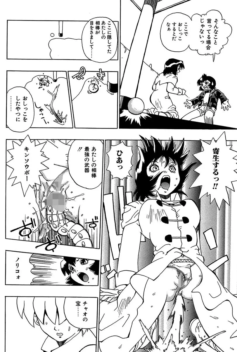 みだれて御一行様 Page.118