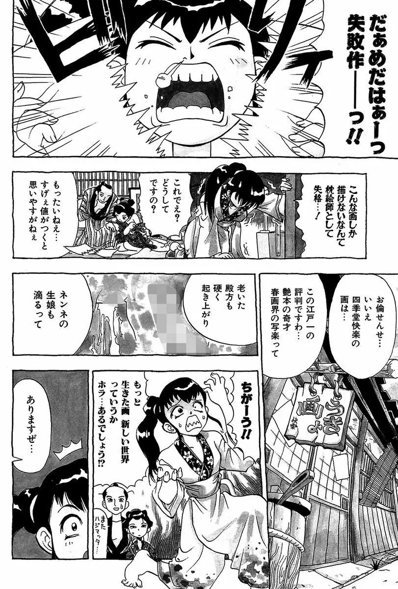 みだれて御一行様 Page.134