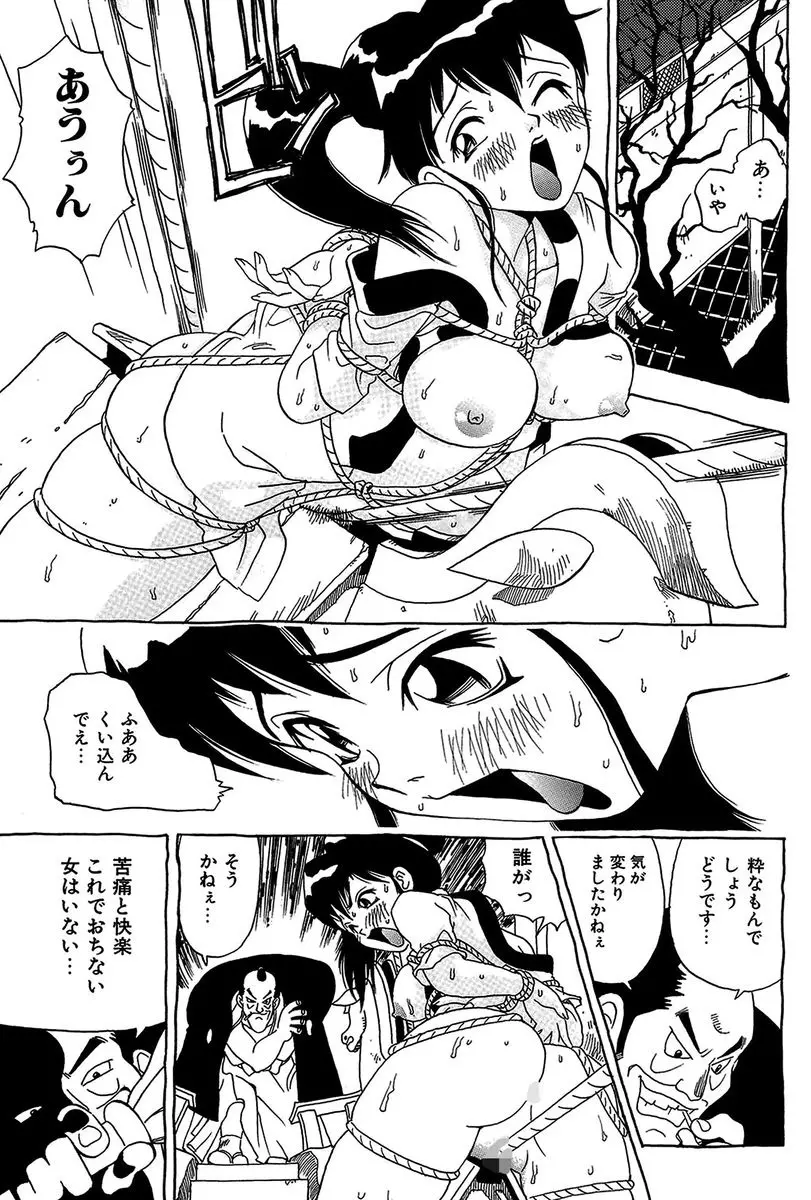 みだれて御一行様 Page.137