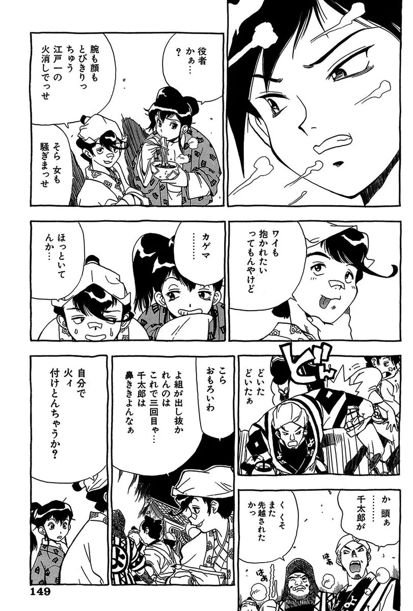 みだれて御一行様 Page.149