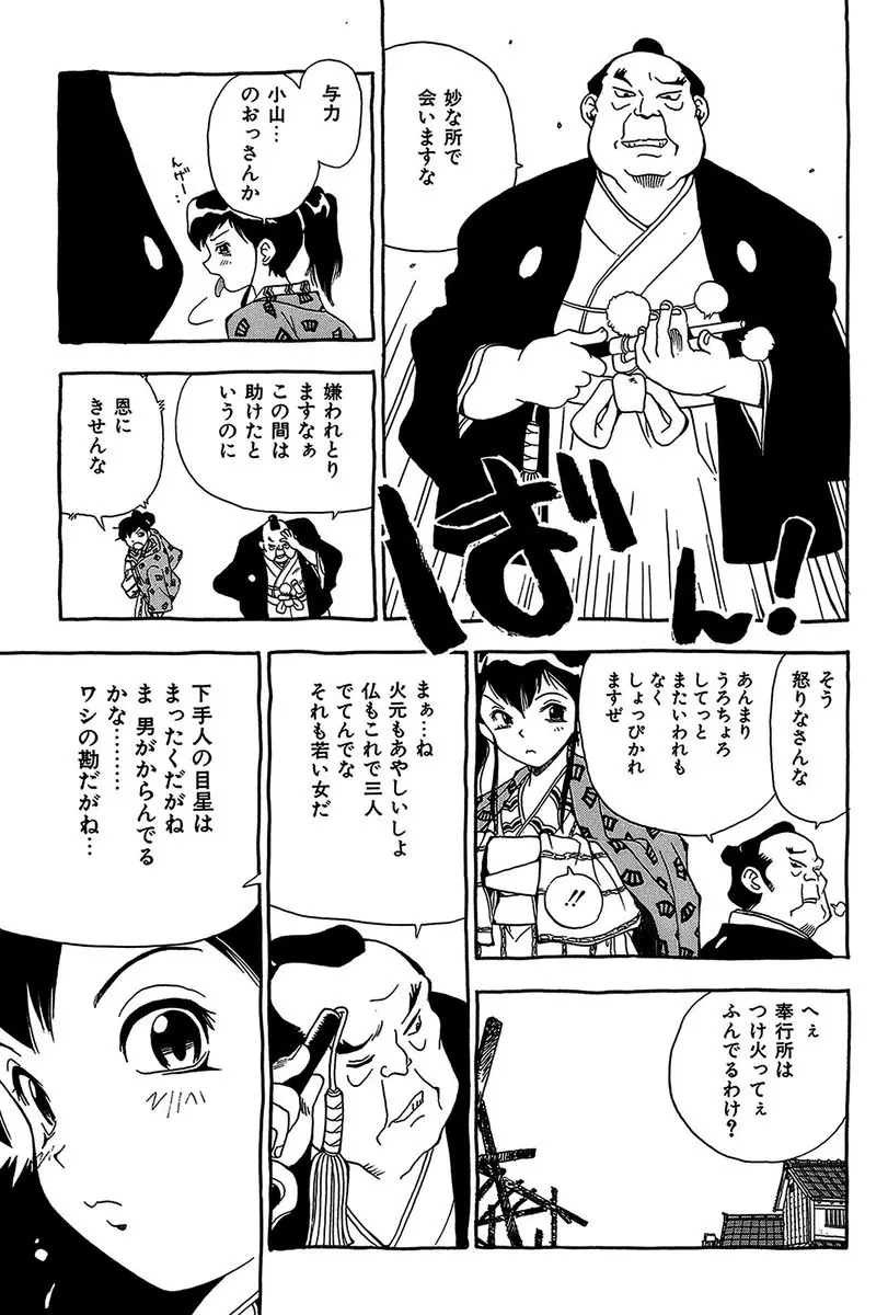 みだれて御一行様 Page.151