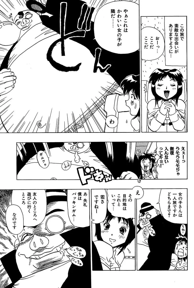 みだれて御一行様 Page.27