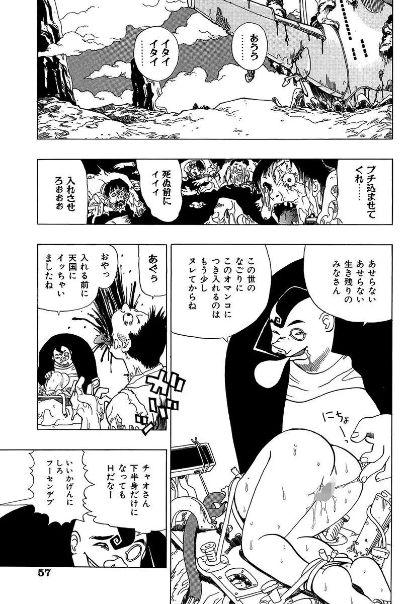 みだれて御一行様 Page.57