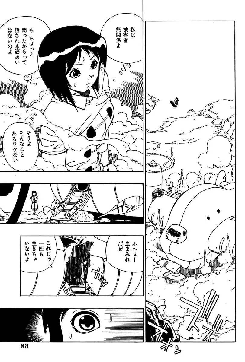 みだれて御一行様 Page.83