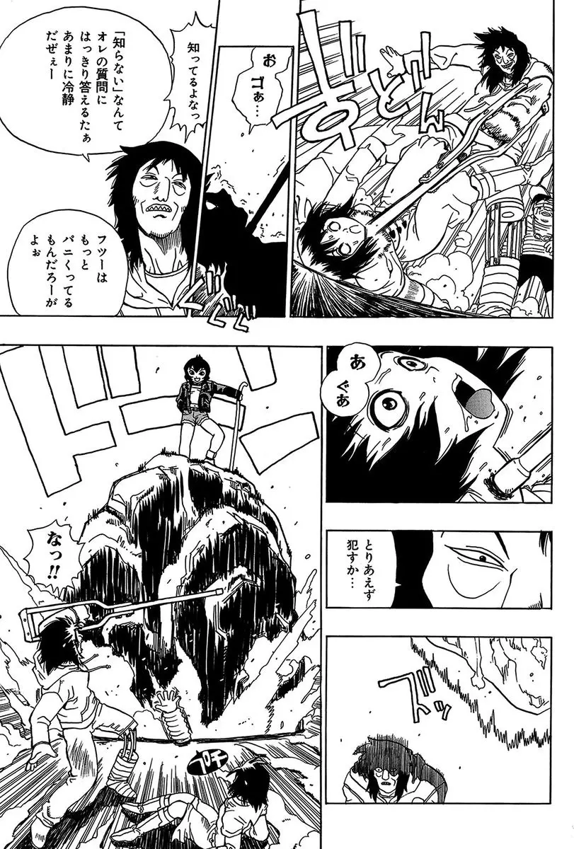 みだれて御一行様 Page.85