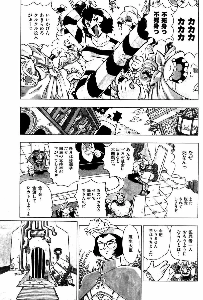 みだれて御一行様 Page.9