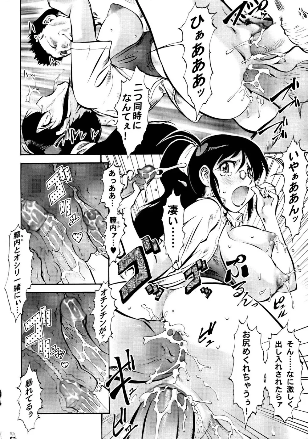 エロの群像 2 Page.51