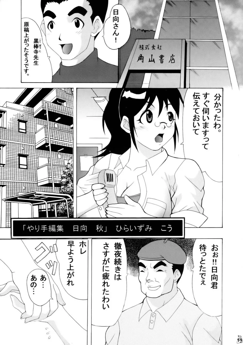 エロの群像 2 Page.58