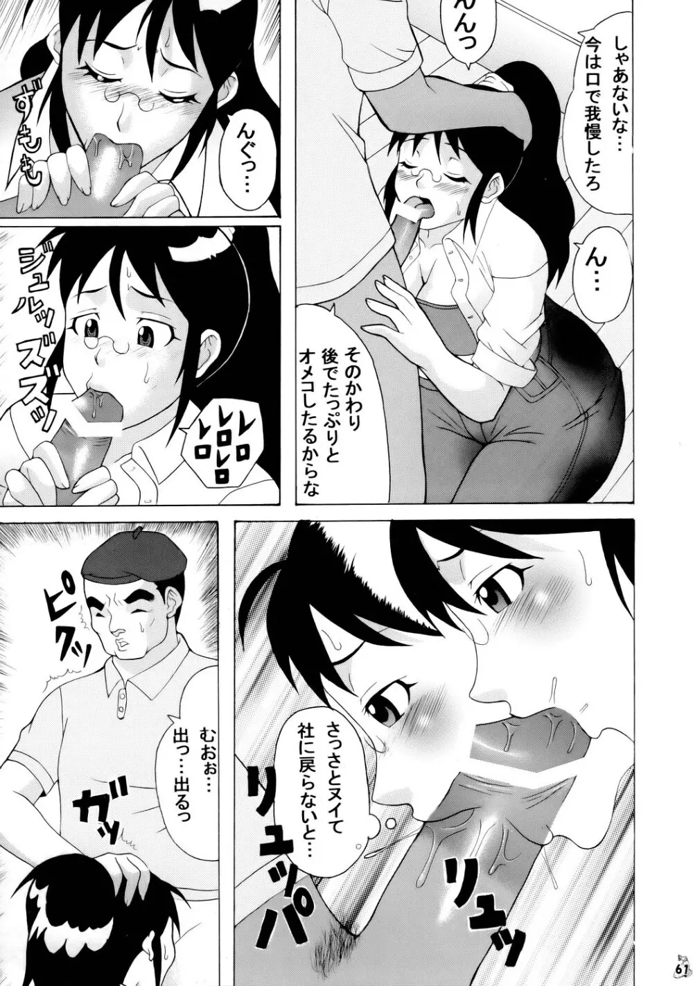 エロの群像 2 Page.60