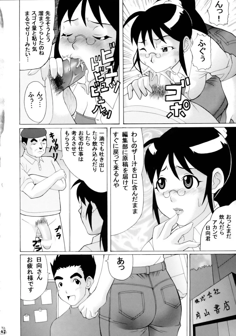 エロの群像 2 Page.61