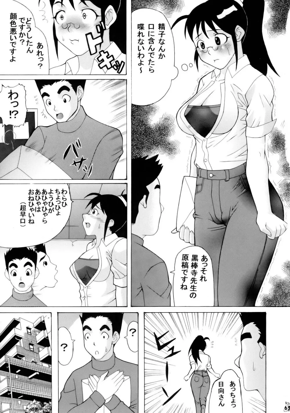 エロの群像 2 Page.62