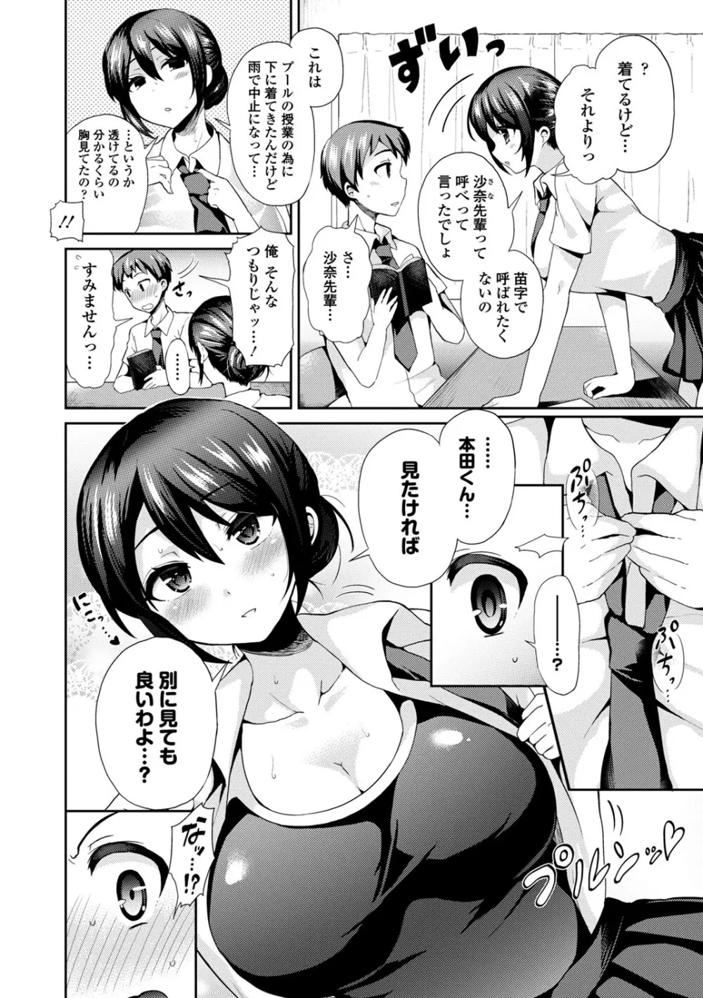 水着deパコパコ イチャラブ快感中出し! Page.32