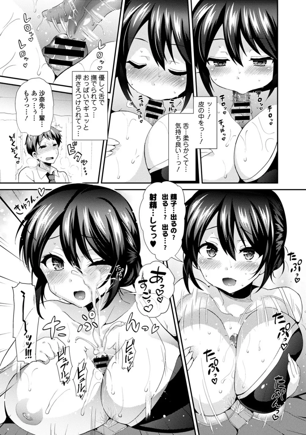 水着deパコパコ イチャラブ快感中出し! Page.41