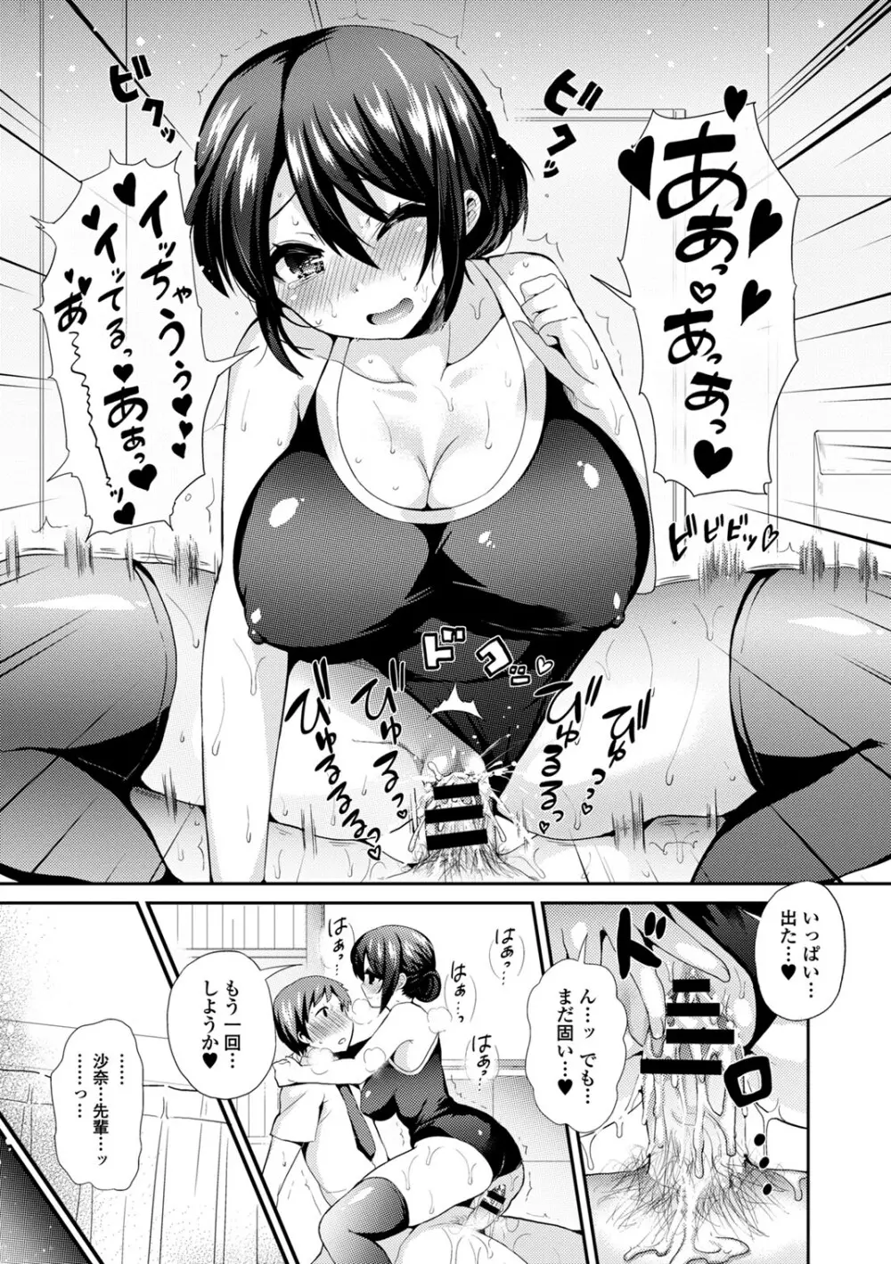 水着deパコパコ イチャラブ快感中出し! Page.51