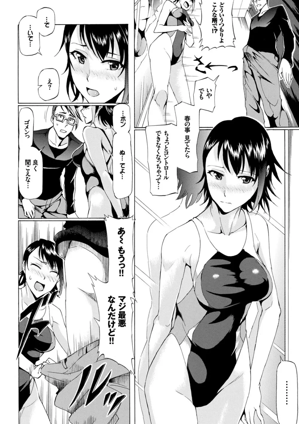 水着deパコパコ イチャラブ快感中出し! Page.96