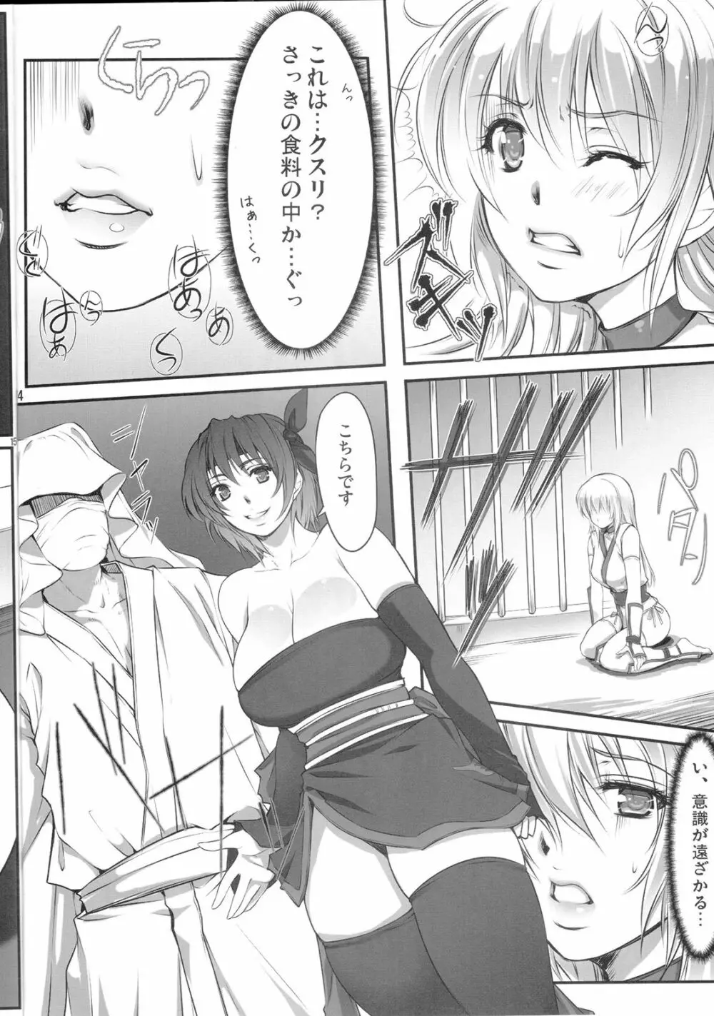 綾音姦のうえに霞姦 Page.13