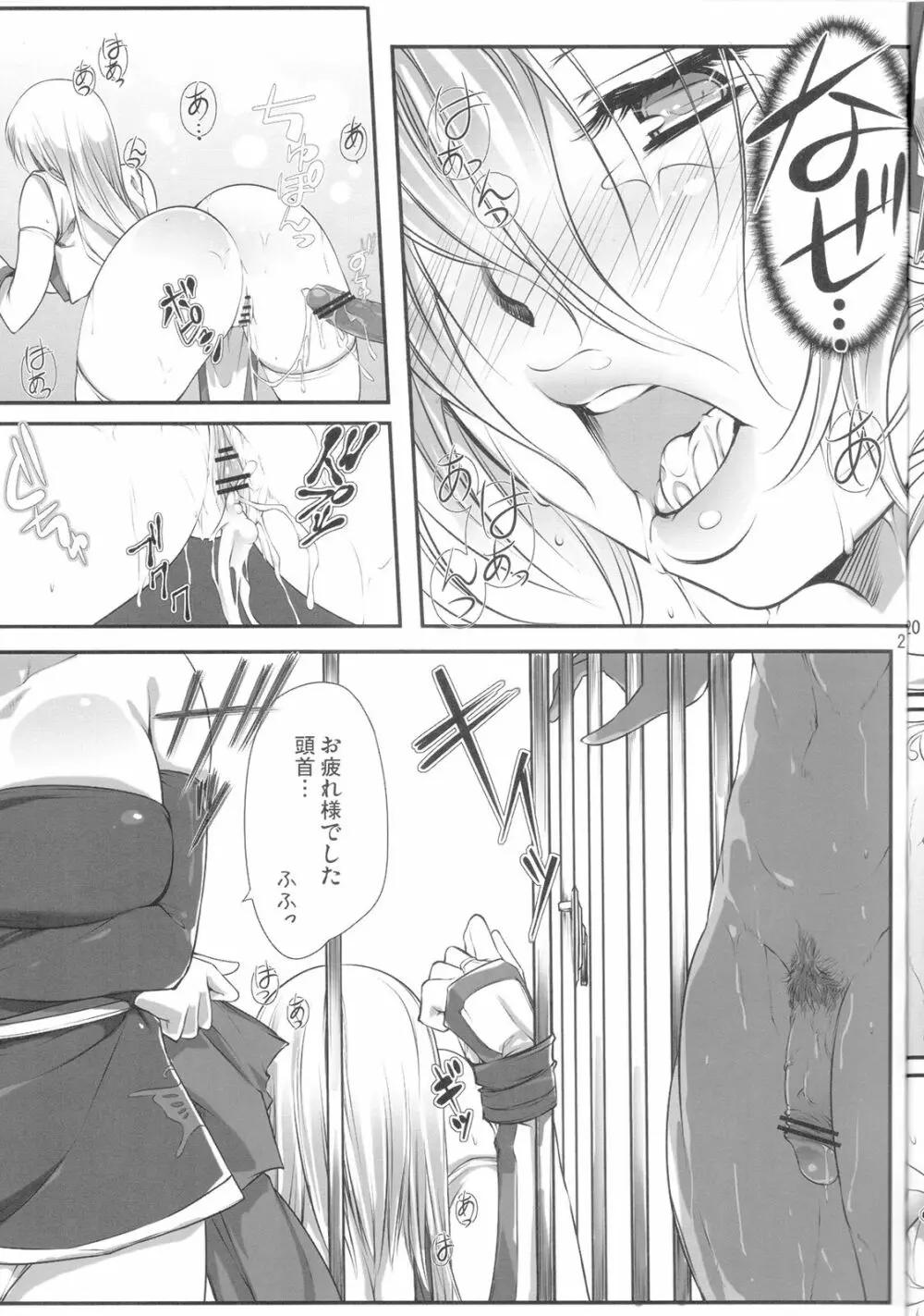 綾音姦のうえに霞姦 Page.20