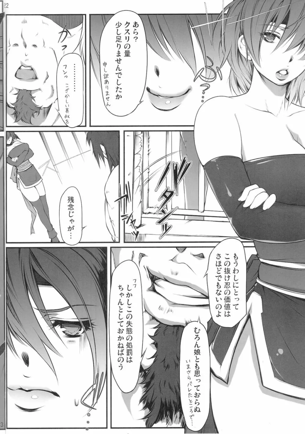 綾音姦のうえに霞姦 Page.21