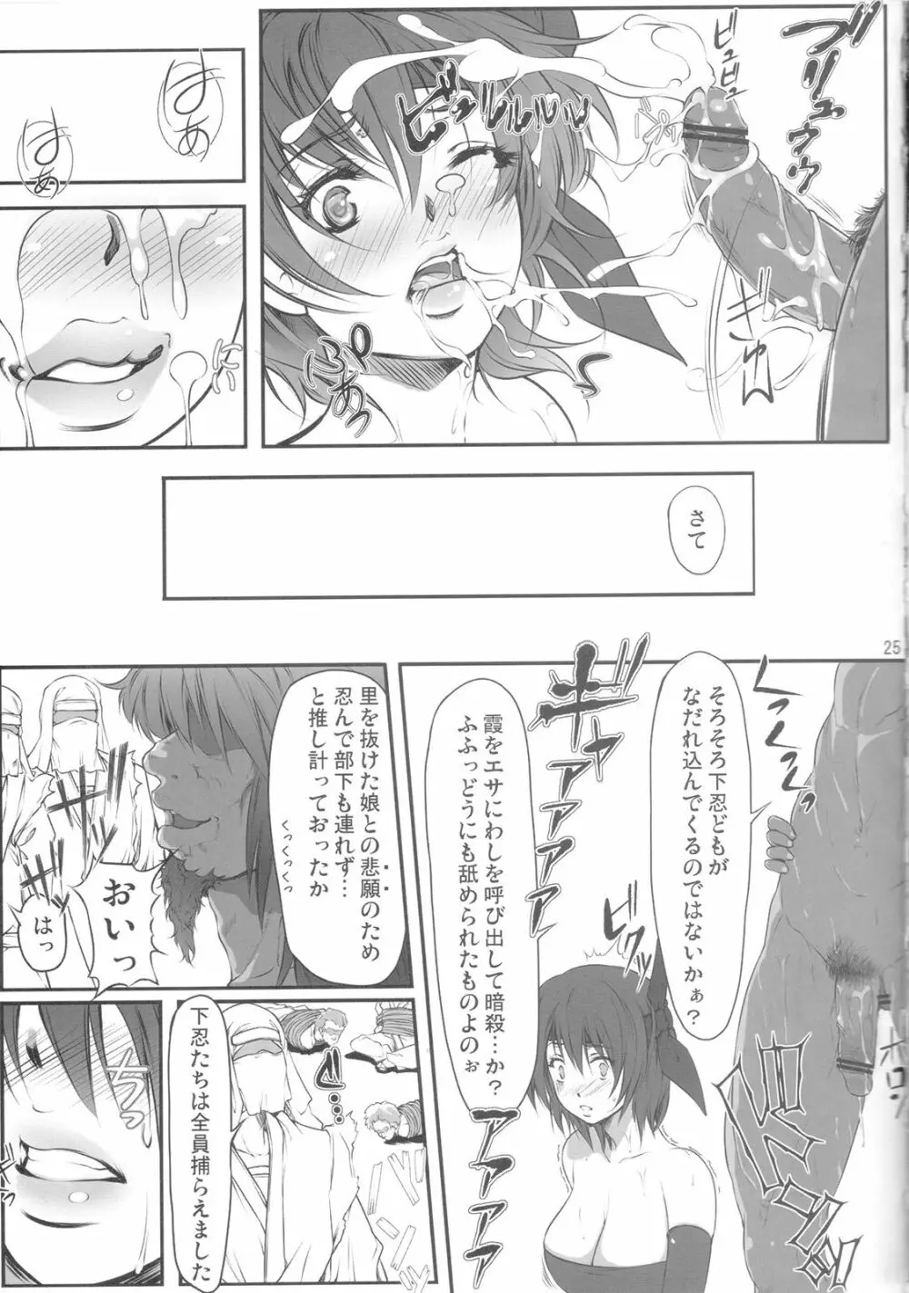 綾音姦のうえに霞姦 Page.24