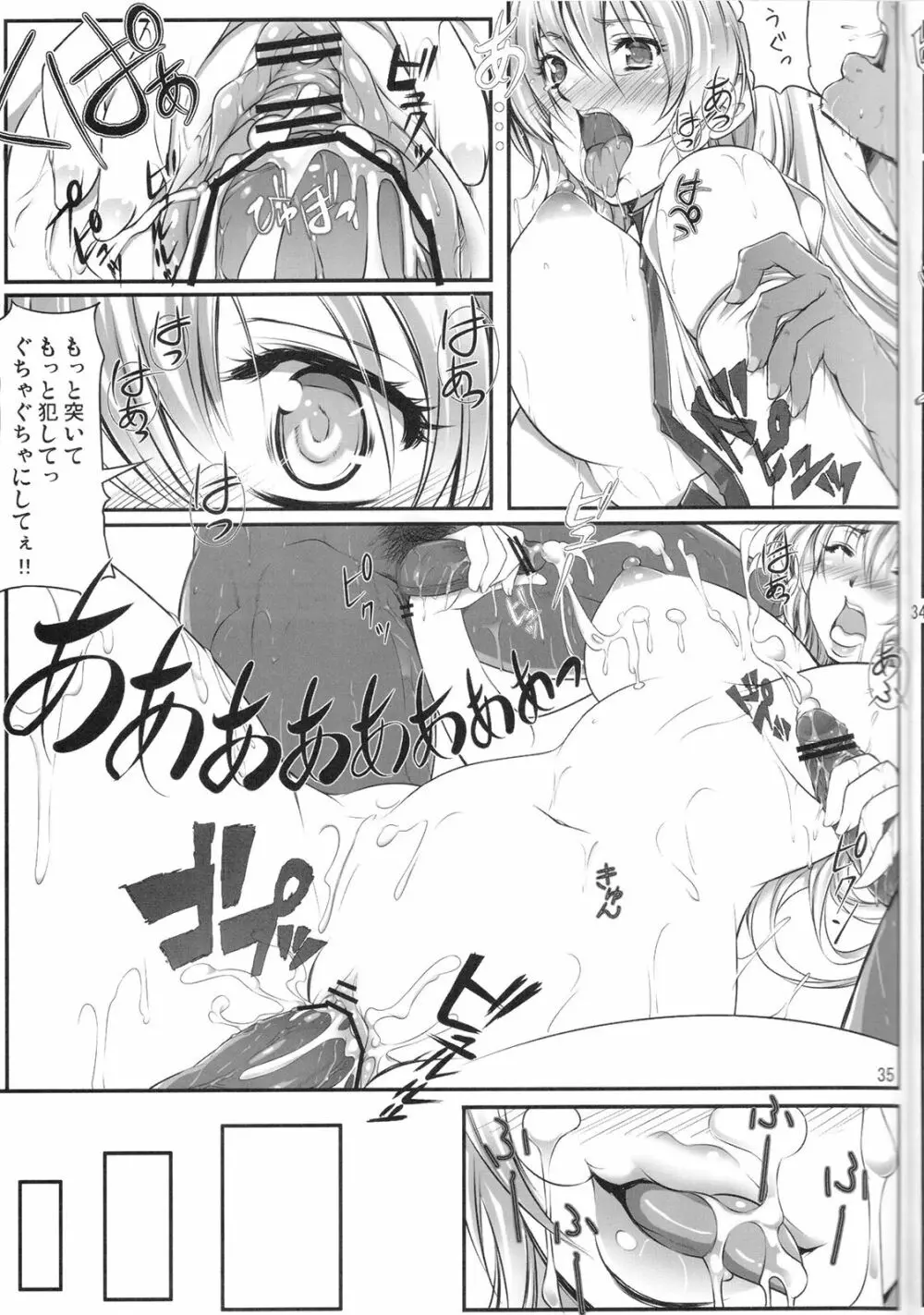 綾音姦のうえに霞姦 Page.34